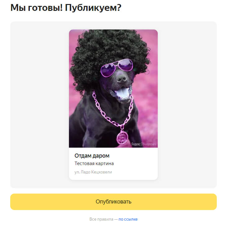 Модерация в Яндекс.Объявлениях